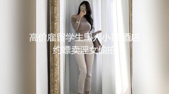 极品颜值清纯唯美小仙女 美乳翘臀性感小骚货被大肉棒操的骚叫不停，声音动听，清纯淫荡切换只在一瞬间 (1)