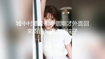 丝袜高跟小少妇临睡前的放纵 给小哥口交大鸡巴 让小哥在房间内随意抽插 浪荡呻吟自慰骚穴高潮喷水真刺激