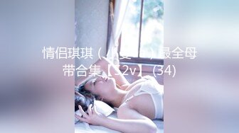 【新片速遞】  【完美露脸❤️淫荡人妻】良家人妻『佳佳』与老公性爱自拍流出 还原最骚人妻最真实的一面 粗屌操淫妻 无套最爽啦 