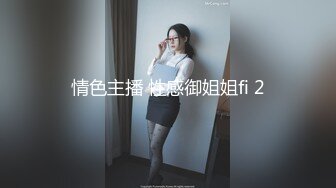 私房厕拍大神晓月潜入餐厅女厕偷拍??圆臀女 口罩小美女