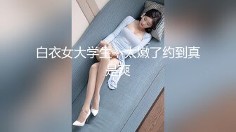 美女模特被色魔摄影师算计 BB上被抹强力春药后主动求操吃鸡巴