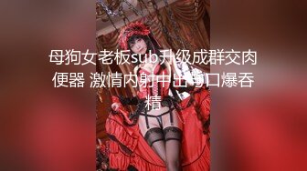   骚货美女 一天不操逼逼就难受 逼紧水又多 被无套输出 表情舒坦