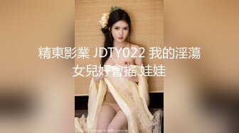 超顶级NTR绿帽人妻，白皙大奶少妇【JC夫妇】订阅私拍，诚邀各界实力单男3P多P舔屁眼啪啪，刷锅狠人 (36)