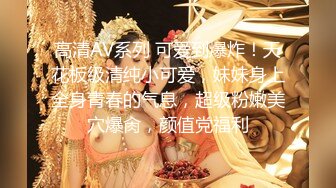 【恋歌】老公不在家约良家人妻，上来就摸