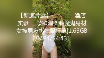 【新速片遞】【妮子闺蜜】带漂亮闺蜜下海，双女一起双飞名场面，抓起大屌互舔，沙发上美臀骑乘位，粉嫩小穴流出淫水[1.63G/MP4/03:42:11]