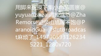 STP29739 ?果冻传媒? YCM055 新娘的诱惑▌咪妃▌洁白婚纱淫靡口交 挑逗敏感阴蒂超湿润滑 顶撞嫩穴狂射一身精汁 VIP0600