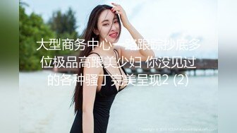 专业盗站流出厕拍牛人潜入地铁站蹲厕俯视后拍美女尿尿少妇的逼上吊着根白带