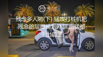 户外小骚货小河边发浪勾引大哥 站立啪啪后入爆草