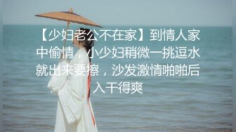 最新的情侣交换，【双飞男女】，两个小少妇的难忘一夜，酒店开房，互换伴侣，轮流换着玩，淫乱场景看了秒硬