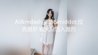 极品人妻母狗【小柔】淫妻控分享爱SM虐臀性奴老婆 极品丰臀适合后入猛操 视觉感超强刺激