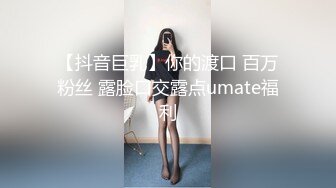 【新片速遞】穿黑丝的女友❤️：我要我要舒服，干得好爽，想你大鸡巴天天操我，你用力动好不好！