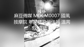 MCY-0134 管明美 把保姆的女儿按在沙发强奸 风雪交插喜淫冬 麻豆传媒映画