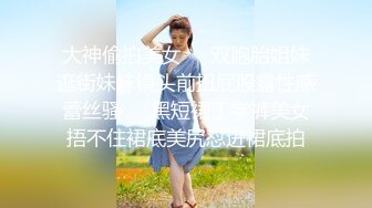 【山鸡岁月】一代炮王完整版未流出，少妇人妻小嫩妹，好几个外围品质的女神，低价格玩好货的标杆人物 (4)