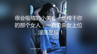 很会吸精的小美女，想榨干你的那个女人，一直骑乘女上位，淫荡至极！