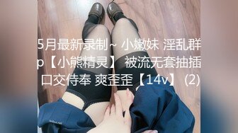 极品车模女神【小资鸣喵王】黑丝女仆装骚货聊骚炮友 无套爆操中出 淫语浪叫不断“使劲 快干我