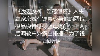 ★☆《贵在真实反差淫妻》★☆顶级绿帽刷锅狠人，私密交流群东北夫妻淫乱群交内容曝光 (1)