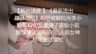 笑起来甜美D罩杯大奶妹子 被大屌多种姿势按着猛操水多被操干了