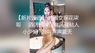 花重金雇佣澡堂子搞卫生的大妈 偷拍几个漂亮少妇洗澡