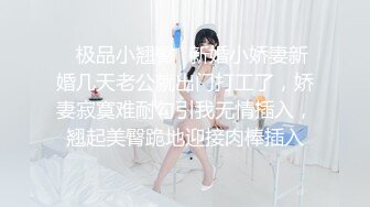 ✿极品小翘臀✿新婚小娇妻新婚几天老公就出门打工了，娇妻寂寞难耐勾引我无情插入，翘起美臀跪地迎接肉棒插入