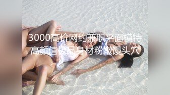 潮喷淫娃〖小水水〗给黑丝女友做推油，撕开丝袜就开干，淫荡小母狗撅高高屁股主动求插入，反差婊一个