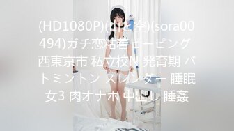 STP23414 罕见大胸嫩妹 小伙今夜捡到宝了 纯天然美乳 青春洋溢干起来满满的征服欲