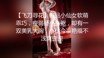 八月最新私房大神老虎菜原创21弹约饭数次后,昨夜灌迷醉操了眼镜娘(有后续)