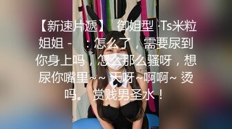  【极品抖音 稀缺资源】最新《疯狂抖音7》美女大尺度无下限 作死露B露毛内裤 薄丝无内裤极品美女 高清720P版