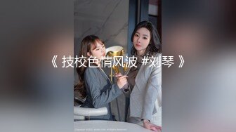 专约良家大神『jaacckk999』最新流出❤️古典舞学妹 白富美留学生 白虎小萝莉 众多骚婊 羡慕大神的钞能力 夜夜做新郎03留学生 (1)