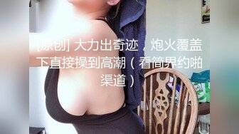   胖子传媒工作室_衣服还没脱完，就把她后入了，后入极品蜜臀内射