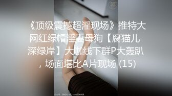 带闺蜜双飞侍奉 4p【阿里嘎多】榜一大哥约炮无套内射【41v】 (11)