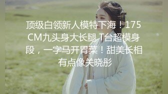 《极品瑜伽嫂子》窗台操嫂子楼下全是人✿开着窗户大嫂浪叫✿小逼那是真嫩水多还紧致