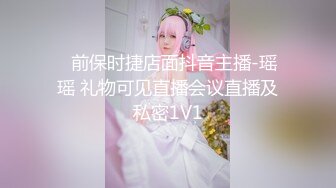 《贵在真实反差淫妻》顶级绿帽刷锅狠人 完美S级身材极品女神眼镜教师人妻【ZM宝儿】私拍，调教成母狗3P紫薇白浆特多原版