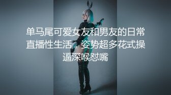 《极品CP魔手外购》全景逼脸同框偸拍商业城女蹲厕超多少妇少女靓妹大小便~人漂亮私处也极品~老熟女高高撅起大腚双洞清晰 (2)