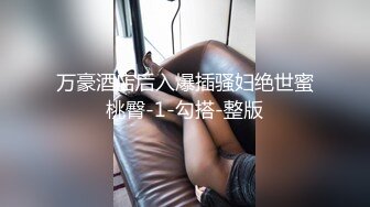 科技楼蹲守 多角度全景偷拍极品嫩妹的小黑鲍 B毛好长