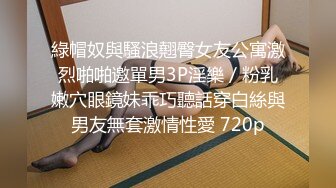 极品身材女高嫩妹✅刚高考完的女高小妹妹释放压力，让主人爸爸戴上项圈狗链调教，轻轻一碰就湿的一塌糊涂！太骚了