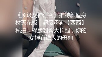 ⚫️⚫️⚫️终究反差婊，大眼睛清纯露脸女神【钦儿】表里不一私下是男人的小母狗，露出啪啪道具紫薇