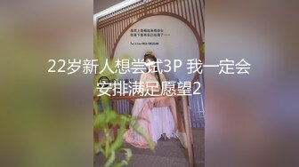 【新片速遞】  山间清秀，松木从中后入老熟女❤️这屁股怼的给劲，插一会就想射，老熟女吃精补养！