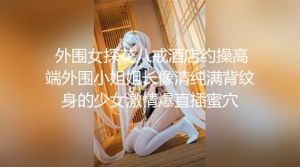 【换妻极品探花】新约26岁白领小情侣，娇小玲珑，首次换妻，害羞紧张，香烟刺激撸管佳作