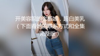 写字楼女厕全景偷拍多位美女白领 各种美鲍鱼完美呈现 (1)