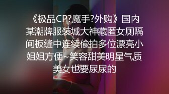 伪娘贴贴 穿比基尼鼓包怎么办 和男娘老婆做爱的精髓就是前面不断摇晃流着液体的小肉棒了吧