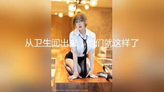 寂寞40多岁轻熟女3P初体验,两根大J8双洞齐开,主动吸允不舍得松开,射了壹嘴