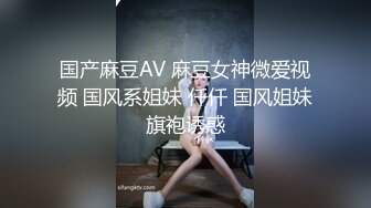 国产AV-遭闺蜜嫉妒陷害-被设计报复强暴