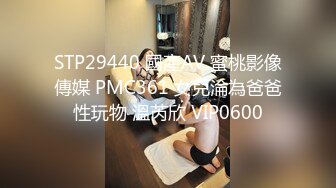 STP29440 國產AV 蜜桃影像傳媒 PMC361 女兒淪為爸爸性玩物 溫芮欣 VIP0600