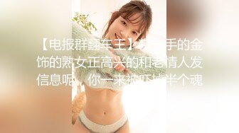 【新片速遞】 奥特曼发型的哥哥后入操逼长发御姐女神，骚话不断撸硬就开干影后级演技