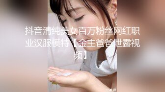 2020.8.19，国内SM大神现场教学【帝王调教女奴】良家少妇，老师不为人知的一面，小母狗调教花样真多，高清源码录制