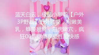 美乳模特与一肥佬玩捆绑play