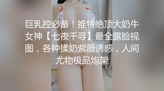 【核弹❤️爆乳女神】91情深叉喔✿ 沉浸式SM调教 乳夹滴蜡炮机驯服小母狗 失禁狂喷淫物 口爆巨乳女宠