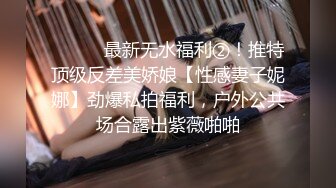 清純反差騷學妹〖ssrpeach〗穿著性感瑜伽褲背著男友偷情，說晚上還要和老公做愛 不讓我內射