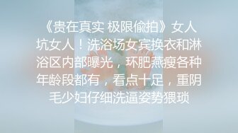 超可爱清纯COS小姐姐【桃沢安】私拍大尺度微三点露鲍鱼 罕见完美露脸