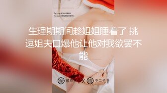 乳夾道具幻想被大哥猛肏，滿嘴淫語呻吟銷魂高潮噴水～原版高清 (2)